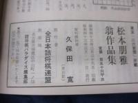 詰将棋　松本朋雅翁作品集