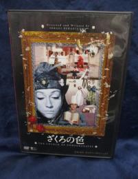 DVD/ざくろの色/パラジャーノフ監督/日本語字幕有