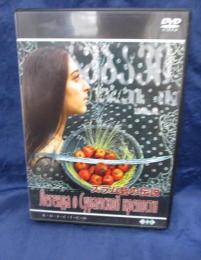 DVD/スラム砦の伝説/パラジャーノフ監督/日本語字幕有