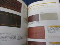 木材塗装 超実用テクニック読本