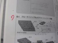 木材塗装 超実用テクニック読本