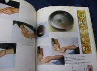 やさしく身につく漆のはなし