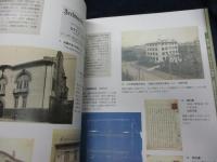 横浜建築家列伝 　開港150周年記念