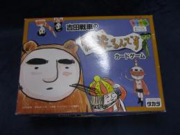 カードゲーム/伝染るんです。/カード揃