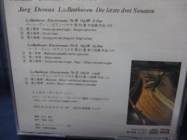 CD-R盤/イェルク デームス/Jorg Demus CD-R 日墺文化協会 光が丘 CD-R盤/イェルク デームス/Jorg Demus CD-R 日墺文化協会 光が丘