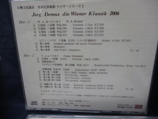 CD-R盤/イェルク デームス/Jorg Demus CD-R 日墺文化協会 光が丘 CD-R盤/イェルク デームス/Jorg Demus CD-R 日墺文化協会 光が丘