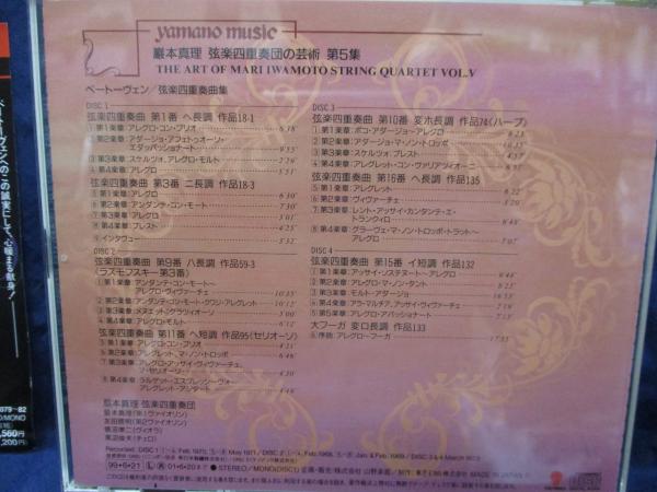 MARI STRING ⁄ 巖本真理弦楽四重奏団の芸術 - IWAMOTO OF ART THE