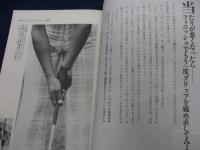 パーゴルフ 81年8月号別冊付録 青木ゴルフ "秘密の48手" 青木功

