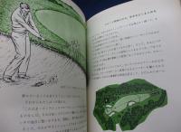 Golfコースの攻め方