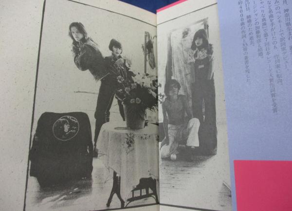安井かずみがいた時代(島﨑今日子 著) / 古本、中古本、古書籍の通販は