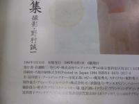富田靖子写真集