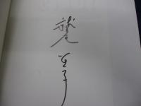 Ciào 　鷲尾いさ子写真集