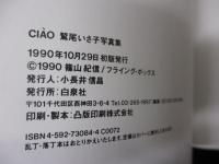 Ciào 　鷲尾いさ子写真集