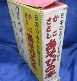 かこさとし　あそびの本　全5巻揃