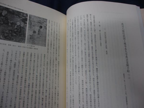 柳澤孝仏教絵画史論集(柳澤孝 著 ; 文化財研究所東京文化財研究 柳澤孝仏教絵画史論集(柳澤孝 著 ; 文化財研究所東京文化財研究