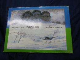 子供の十字軍