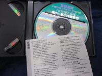 除籍CD/斉藤喜博 総指揮　解説/子どもの歌と表現/境小　島小合唱集/3枚組/