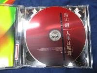除籍CD/湯山昭/人生は輪舞/2枚組/
