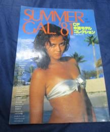 SUMMER GAL '81　CF水着モデルコレクション　/城戸真亜子/河村理美子/津島要/中島はるみ/石川優子/名取裕子/倉田まり子　他