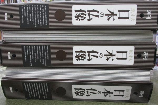 人気アイテムランキング 週刊 日本の仏像 古本、中古本、古 / バインダー付き。 全50巻揃 週刊誌