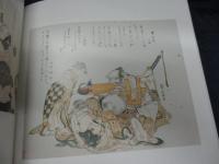 英語版/図録/『北斎 視覚のマジック 小布施・北斎館名品集』（The Visual Magic of Hokusai/ Masterworks from the Collection of the Hokusai-kan Museum in Obuse）