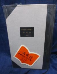 長電話