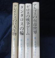コンラッド消耗部隊　全４巻揃　