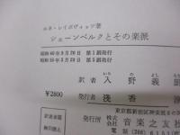 シェーンベルクとその楽派