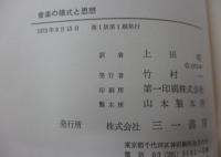 音楽の様式と思想