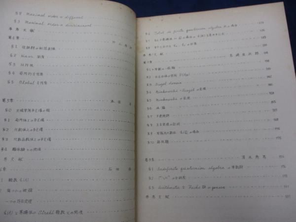 層の理論　河田敬義 数論／河田 敬義｜岩波オンデマンドブックス - 岩波書店