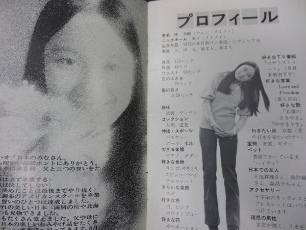 アグネス・チャン ファンクラブ会報 創刊号 / ブックサーカス