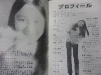 アグネス・チャン　　ファンクラブ会報　創刊号