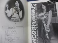 アグネス・チャン　　ファンクラブ会報　9号