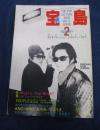 雑誌　宝島　昭和56年2月号　表紙　RC サクセッション