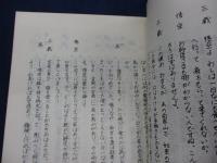 68/71 黒色テント 西遊記　上演台本 126P