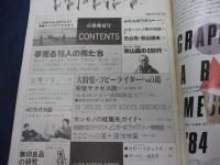 雑誌　ザ・コピーライターズ/昭和59年3月号/正体発見号
