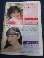 プレイファイブ　1981年（昭和56年）11月号　榊原郁恵　宮崎美子　北原由紀　松本伊代　坂上とし恵　他
