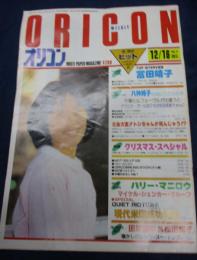 オリコン  昭和58年12月16日号　表紙　富田靖子/ナウシカガールは、安田成美ちゃんに決定/