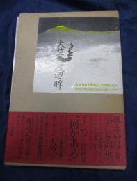 天竺