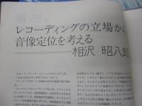 オーディオ冊子/サプリーム supreme/
40.68.74.80.81.82.94.102.104.117.143.145.161.164号
/不揃い　14冊セット/
