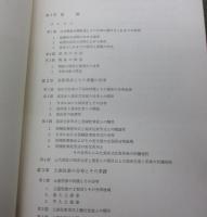 日本農家の間取型とその分布および系譜/日本女子大学地理学研究室報告
