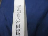 松本市重要文化財馬場家住宅第I期修理工事報告書