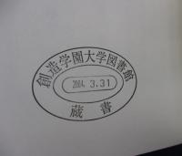 重要文化財　舟屋形修理工事報告書