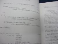 房総半島から太平洋岸にひろがる分棟型民家の分布を考える　日本民俗建築学会　公開シンポジウム　要旨集