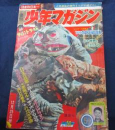 少年マガジン1966年51号/巻頭特集 66年版ウルトラ怪獣事典