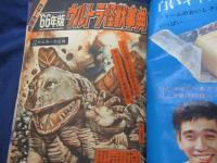 少年マガジン1966年51号/巻頭特集 66年版ウルトラ怪獣事典