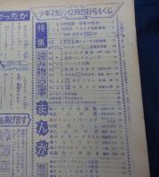 少年マガジン1966年51号/巻頭特集 66年版ウルトラ怪獣事典