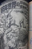 少年マガジン1966年51号/巻頭特集 66年版ウルトラ怪獣事典