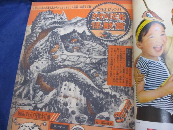 少年マガジン 1966年39号 巻頭カラー 愛読者のアイディア怪獣大