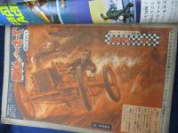 少年マガジン1967年2号　レーサーショッキング大画報